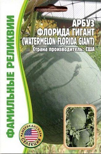 Арбуз Флорида Гигант 5шт (Ред.Сем)