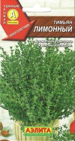 Тимьян (Чабрец) Лимонный 0,2г (Аэлита)