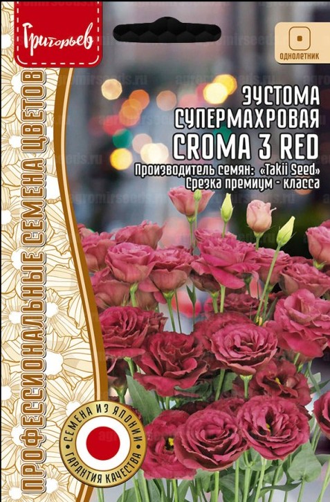 Эустома Croma 3 Red супермахровая однолетник 4шт (Ред.Сем)