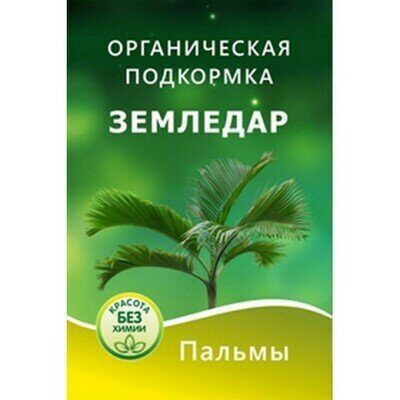 Орган подкормка Земледар Пальмы 10мл 1шт