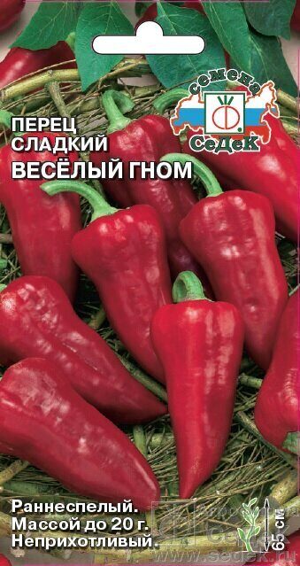 Перец Веселый гном 0,2г (Седек)