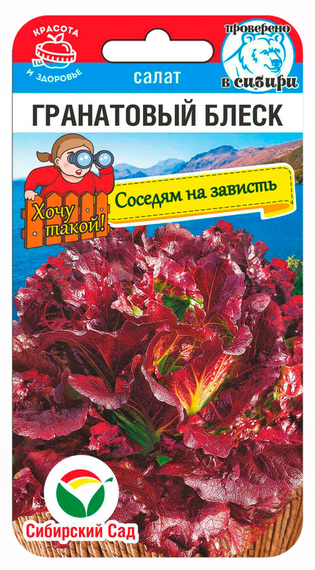 Салат Гранатовый блеск 0,5г (Сиб Сад)