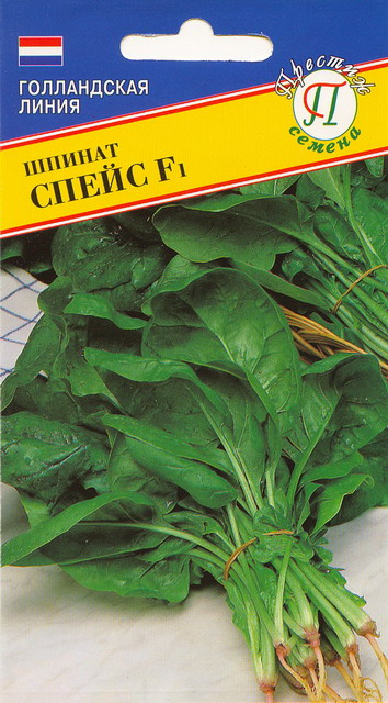 Шпинат Спейс F1 1г (Престиж)