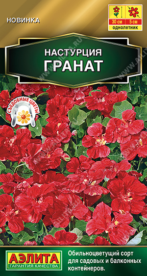 Настурция Гранат однолетник 1г (Аэлита)