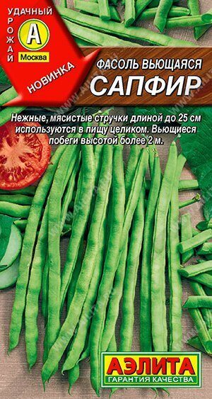 Фасоль Сапфир вьющаяся 5г (Аэлита)