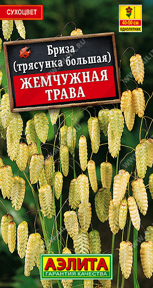 Бриза Жемчужная трава однолетник 0,2г (Аэлита)