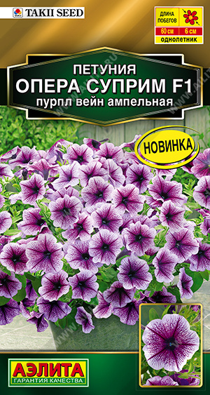 Петуния ОПЕРА СУПРИМ F1 пурпл вейн ампельная однолетник 4шт (Аэлита)
