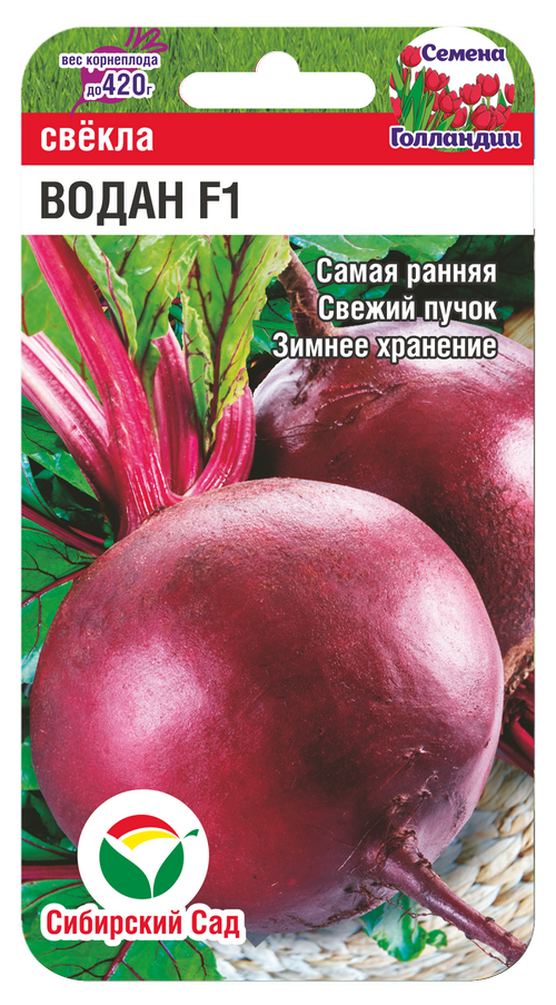 Свекла Водан F1 75шт (Сиб Сад)