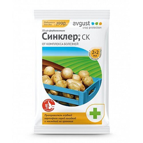 Синклер 2*2мл обработка кртофеля (Август)(100шт)
