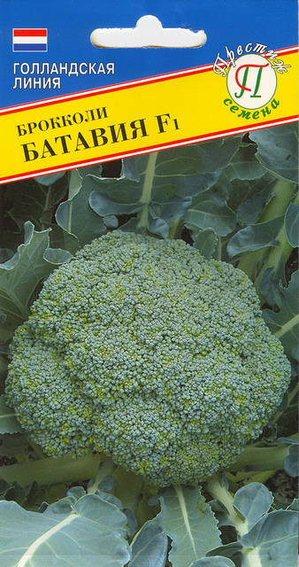 Капуста брокколи Батавия F1 10шт (Престиж)