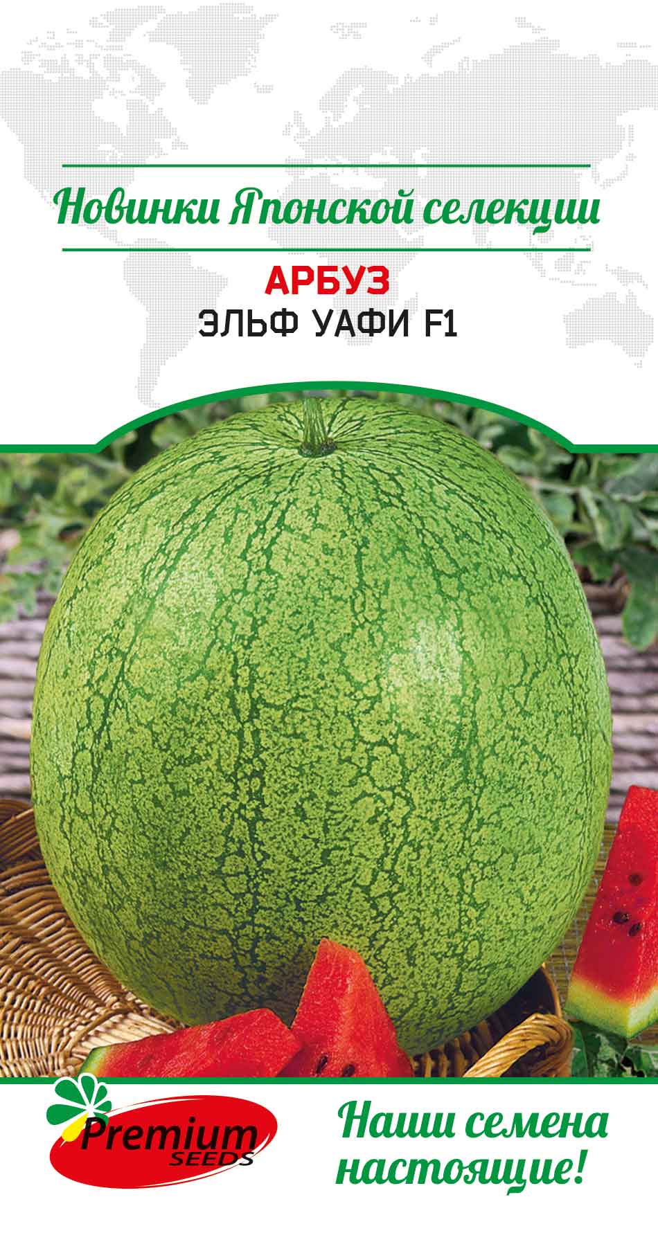 Арбуз Эльф Уафи F1 5шт (Премиум)