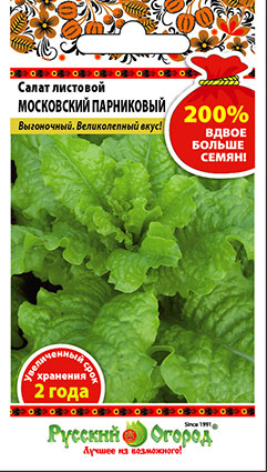 Салат Московский парниковый листовой 200% 2г (НК)