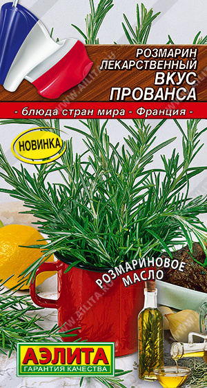 Розмарин Вкус прованса 20шт (Аэлита)