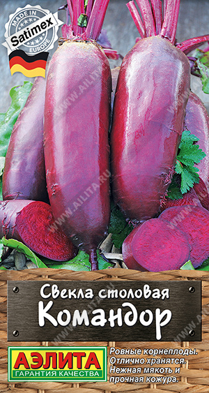 Свекла Командор 2г (Аэлита)