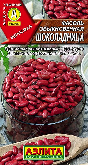 Фасоль Шоколадница обыкновенная 5г (Аэлита)