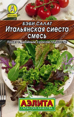 Салат Бэби Итальянская сиеста смесь Лидер 0,5г (Аэлита)