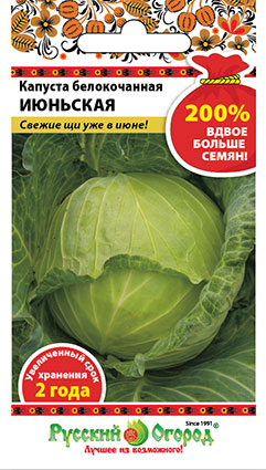 Капуста белокочанная Июньская 200% 1г (НК)