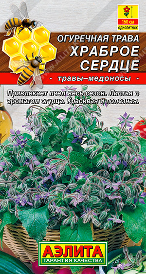 Огуречная трава Храброе сердце однолетник 0,5г (Аэлита)