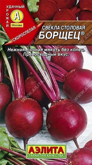Свекла Борщец 3г (Аэлита)