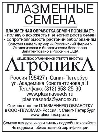 Горох Чудо Кельведона б/п (Плазмас)