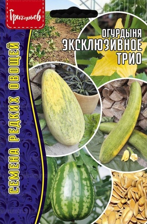 Огурдыня Эксклюзивное трио 3*3 9шт (Ред.Сем)