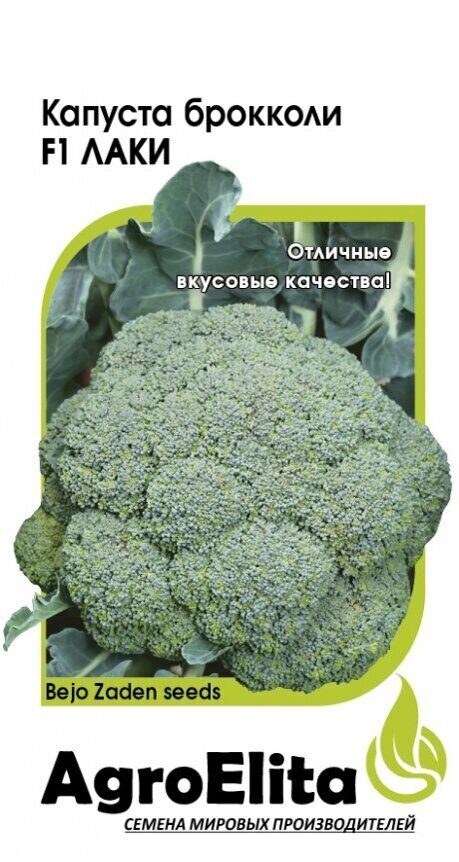 Капуста брокколи Лаки F1 10шт (Агроэлита)