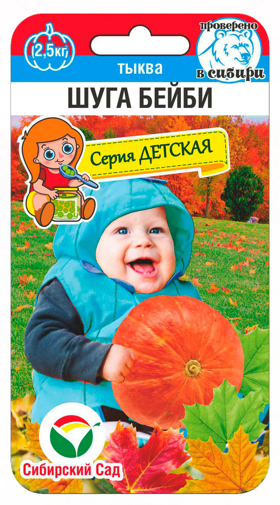 Тыква Шуга Бейби 5шт (Сиб Сад)