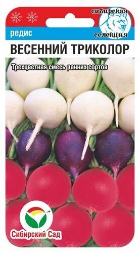 Редис Весенний триколор 3г (Сиб сад)