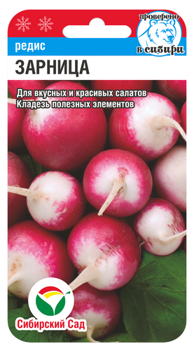 Редис Зарница 2г (Сиб Сад)