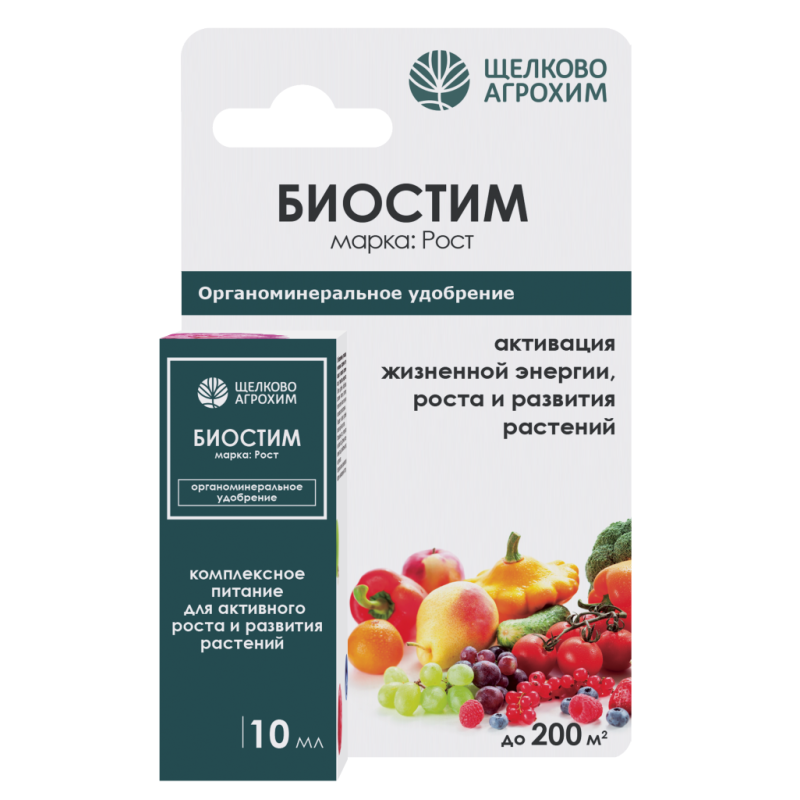 Биостим Рост 10мл (Щелково Агрохим)(50шт)