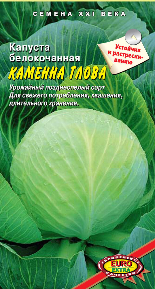 Капуста белокочанная Каменна глова 0,3г (АэлитаЭкстра)