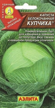 Капуста белокочанная Купчиха 0,3г (Аэлита)
