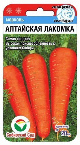 Морковь АЛТАЙСКАЯ ЛАКОМКА 2г (Сиб Сад)