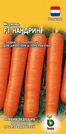 Морковь Нандрин F1 150шт (Гавриш)