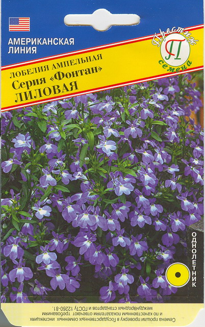 Лобелия ФОНТАН Лиловая ампельная однолетник 0,05г (Престиж)