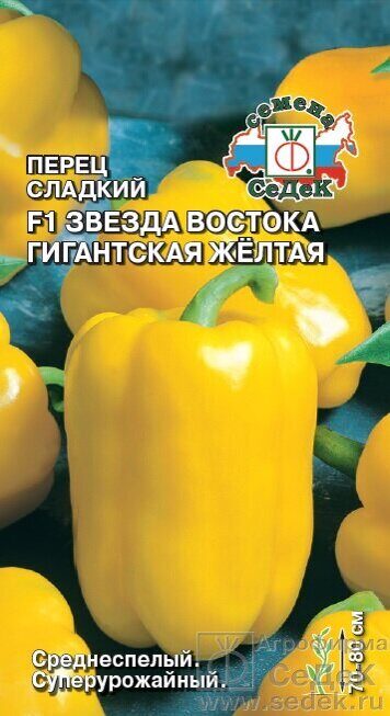 Перец Звезда Востока Гигантская Желтая F1 0,1г (Седек)