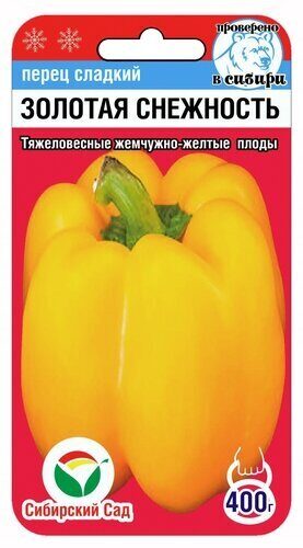Перец ЗОЛОТАЯ СНЕЖНОСТЬ 10шт (Сиб Сад)