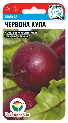 Свекла Червона Кула 2г (Сиб Сад)