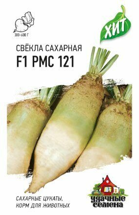 Свекла РМС 121 F1 сахарная ХИТ 1г (Гавриш)