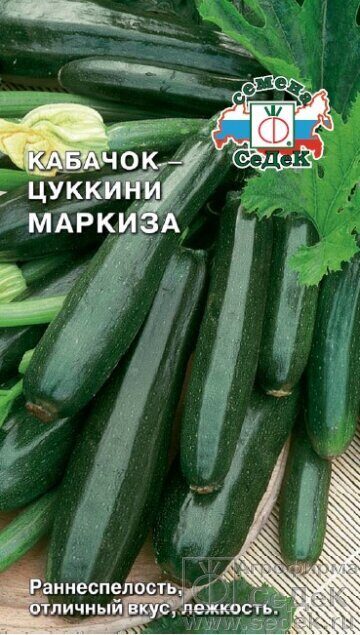 Кабачок Маркиза цуккини 2г (Седек)
