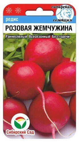 Редис Розовая жемчужина 2г (Сиб Сад)