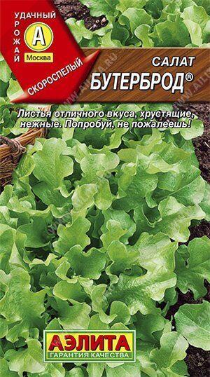 Салат Бутерброд листовой 0,5г (Аэлита)