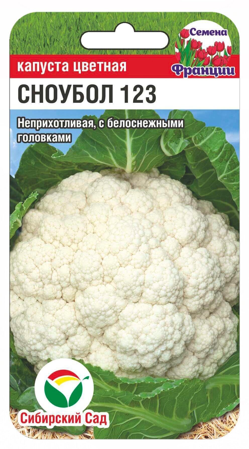 Капуста цветная Сноубол 123 0,1г (Сиб Сад)