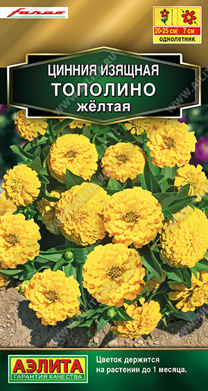 Цинния Тополино желтая однолетник 12шт (Аэлита)