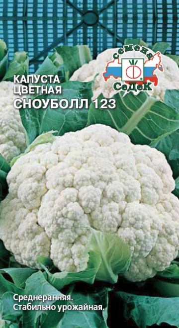 Капуста цветная Сноуболл 123 0,5г (Седек)