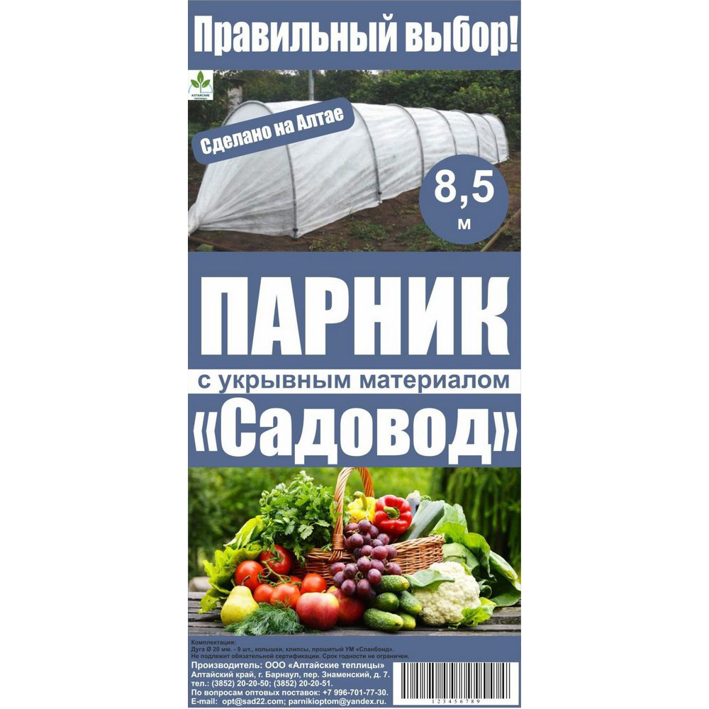 Парник Садовод Премиум 8,5м дуга 2м 8 секций колышки+клипсы 60г/м2 (Барнаул)