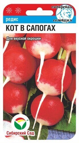 Редис Кот в сапогах 2г (Сиб сад)