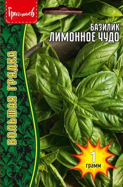 Базилик Лимонное чудо овощной Большая грядка 1г (Ред.Сем)