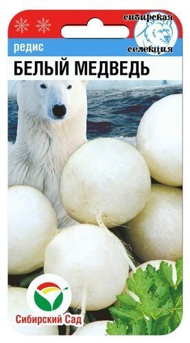 Редис Белый медведь 2г (Сиб сад)