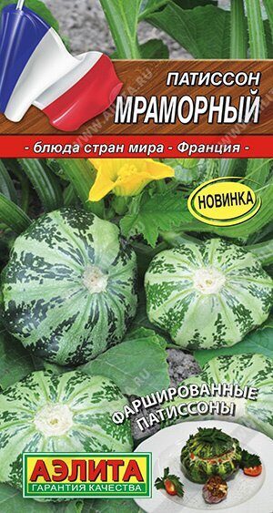 Патиссон Мраморный 1г (Аэлита)